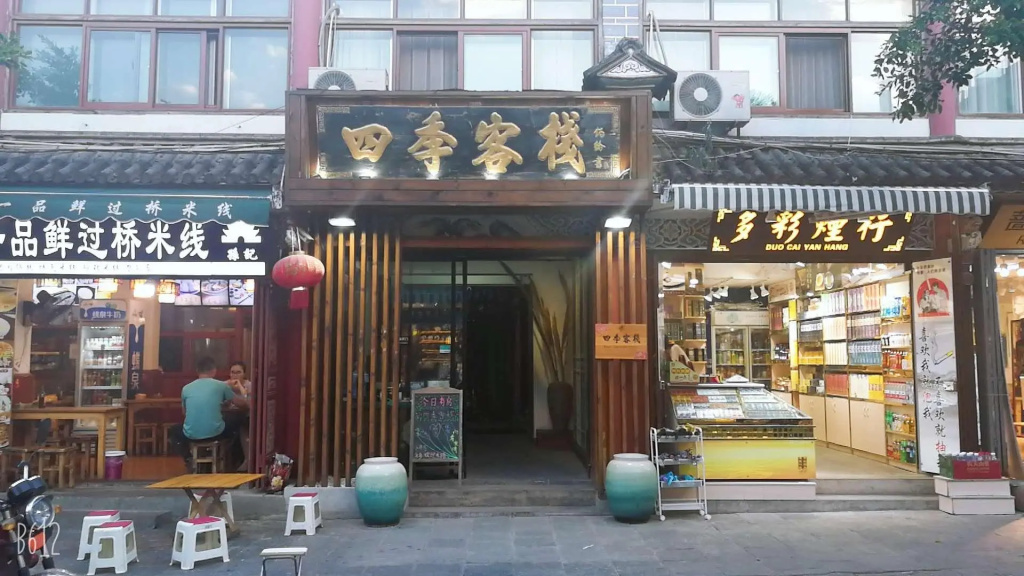 Dali Four Seasons Hostel