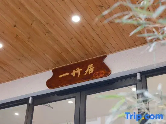 Yizhujju · Namu Homestay