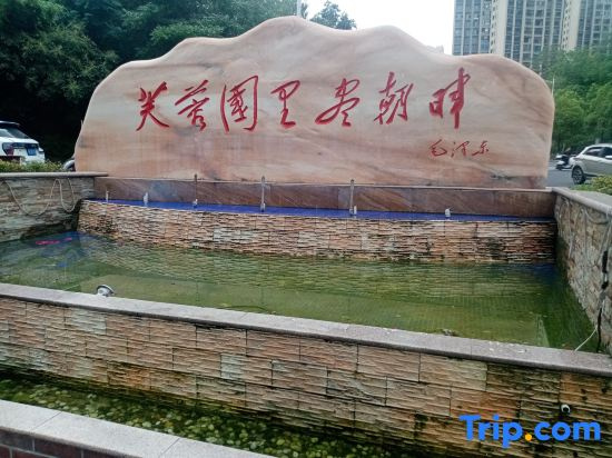 Molin Hotel (Zhuzhou High-Speed Railway West Station Liyu Industrial Park)