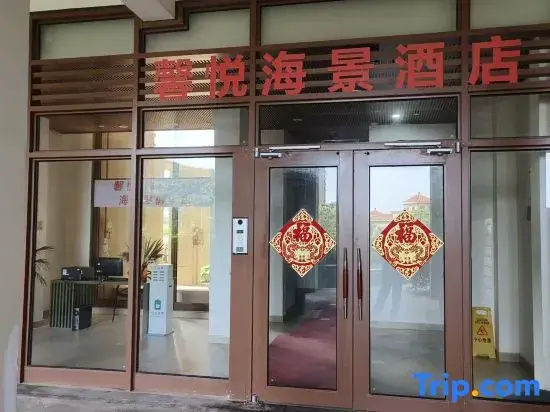 Shengsi Xinyue Scenic Hotel (Nanchangtu Beach)