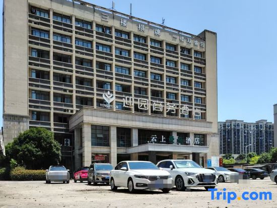 Yunshang Manju Hotel (Shaoxing East Station)