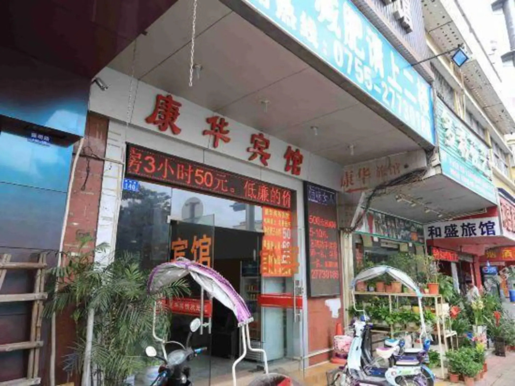 Kanghua Hotel (Shenzhen Gongming Square Subway Station Branch)