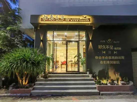 Return Homestay (Sanya Hailv Duty Free City Eternal Love Store)