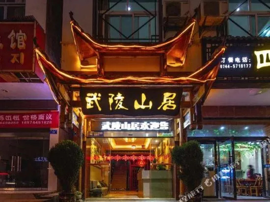 Wulingyuan Jiajia Business Hotel