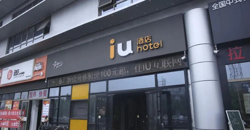 IU Hotel Beijing Huilongguan Life Science Park