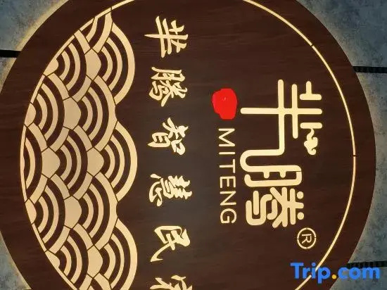 Zhongwei Miteng Wisdom Homestay