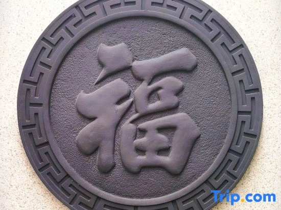 Su Xing · Yi Yang Zhai Homestay (Xijingyu Branch)