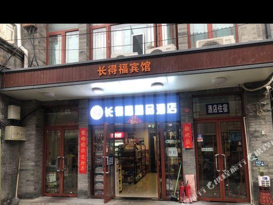 Qianmen Changdefu Inn