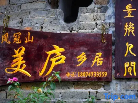 Fengguan Mountain Meilu Village Inn (Yangshuo Yulong River Scenic Area)