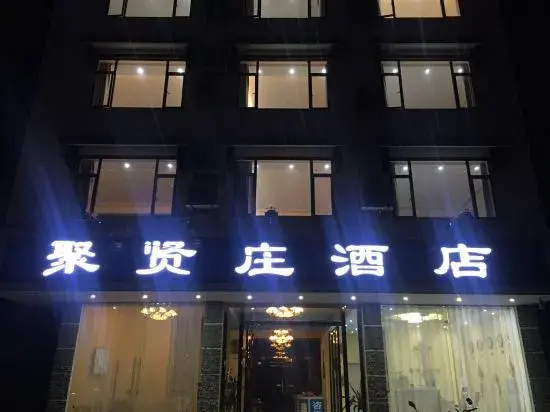 Juxianzhuang Hotel (Yangshuo Shili Gallery)