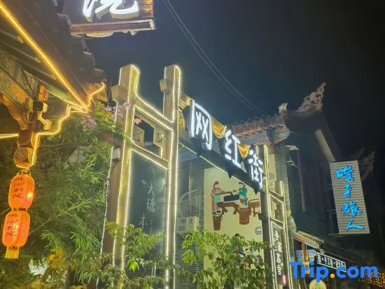 Tingxin Biyuan Inn (Libo Ancient Town Shop)