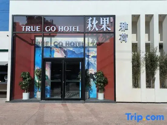 Yahe TRUE GO Hotel (Beijing Ali Chaoyang Science and Technology Park Cuigezhuang Subway Station )