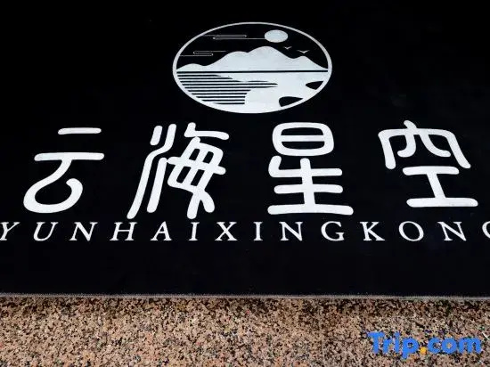 Sanya Yunhai Starry Sky Seaview Homestay