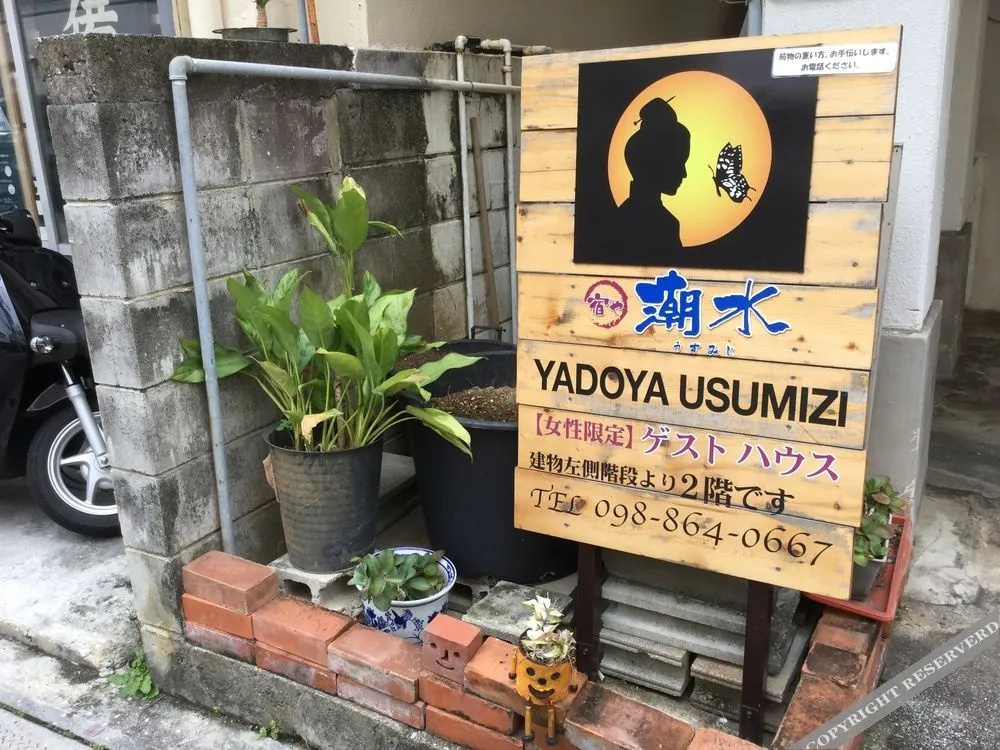 Women's Guest House Usumizi