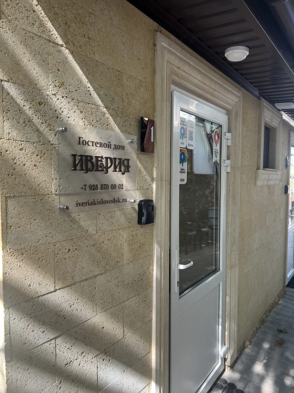Iveriya Guest House
