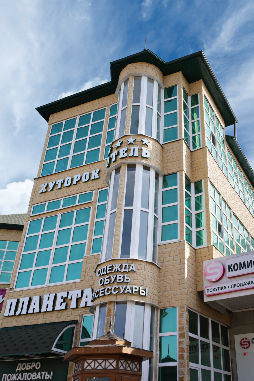 Отель Хуторок