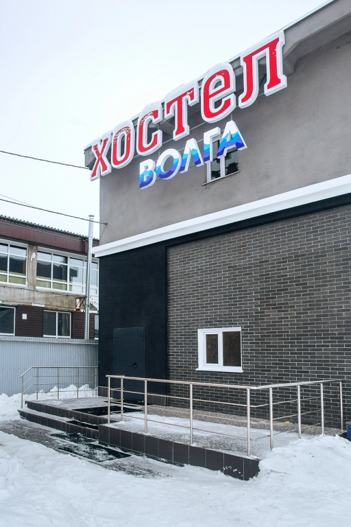 Хостел Волга