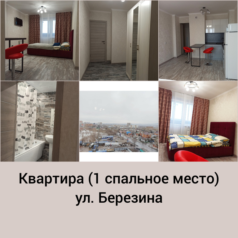 Апартаменты на Березина #2