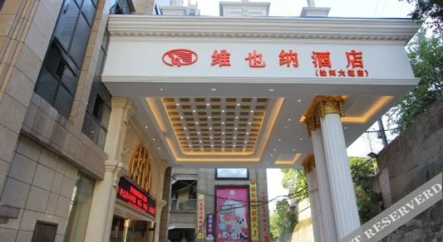 Vienna Hotel Xianning hot spring center flower bed shop