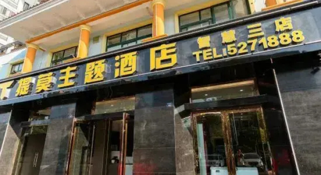 Xuancheng Timo Theme Hotel (Wisdom Three Stores Splendid Huafu Branch), Забронировать Отель Сюаньчэн Аньхой