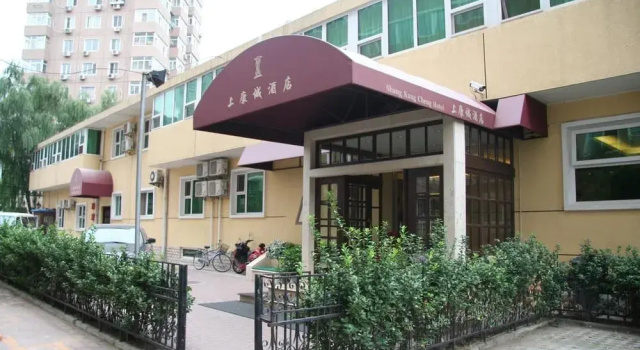 Shang Kang Cheng Hotel - Beijing