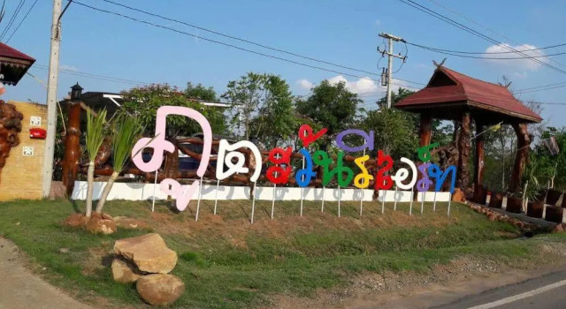 Phutawan Resort  Nong Bua Lam Phu, 予約 リゾート Nong Bua Lam Phu タイ