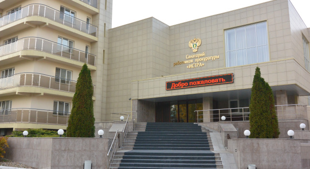 Санаторий Истра (РОП)