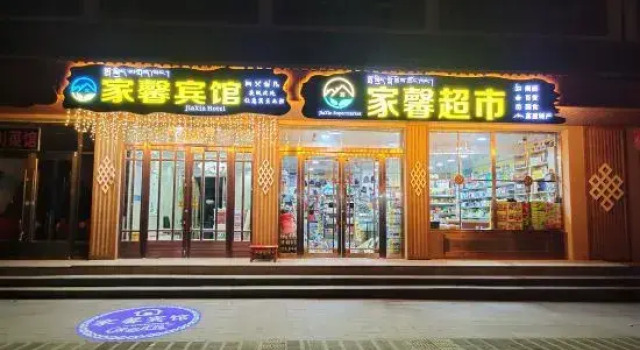 Luqu Langmusi Jiaxin Hotel, Rezerwuj Hotel Langmusi Gansu