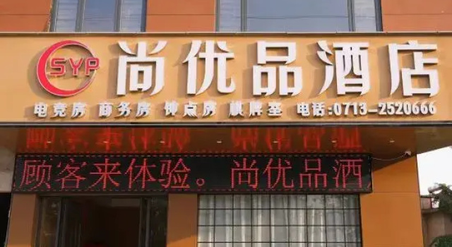 Shangyoupin Hotel (Nanyang Road), Забронировать Отель Хуанган Хубэй