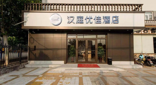 Hanting Premium Hotel Beijing South Railway Station Majiapu, Забронировать Отель Пекин район Пекина, рядом с Jiaomen East Station