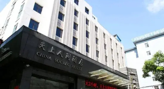Tianshang Renjian Motel
