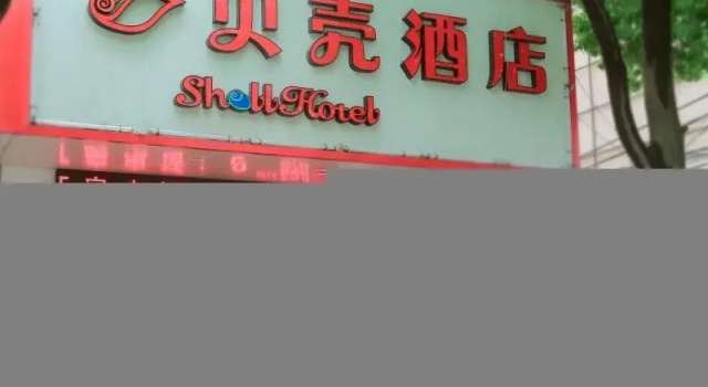 Shell Fuyang City Funan County Dicheng North Road Hotel, Забронировать Отель Фуян Аньхой