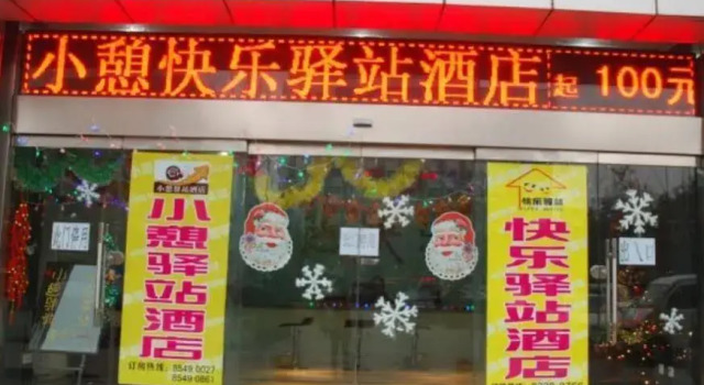 Rest Inn (Qujiang Convention and Exhibition Center TV Tower), Забронировать Отель Yanta Сиань