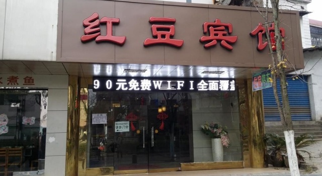 Hongdou Hotel