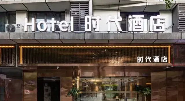 Times Hotel (Yibin Cuiping High-speed Railway Station), Prenota Hotel Yibin Sichuan