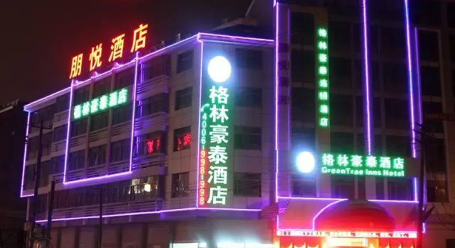 Greentree Inn Yiwu International Trade City Hotel, Забронировать Отель Иу Чжэцзян