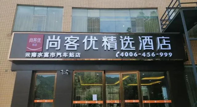 Thank Inn Plus Hotel Yunnan Zhaotong Shuifu County Bus Station