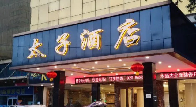Guangzhou Prince Hotel, Забронировать Отель Гуанчжоу Guangzhou Area
