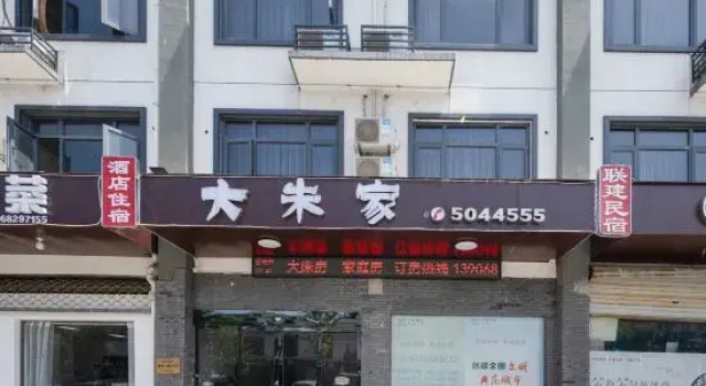 Dazhujia Linxi Homestay (Yucun Village Tourist Center)