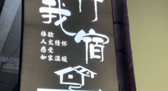 Jingdezhen · Woxingwosu Homestay (Taoxichuan Creative Plaza)
