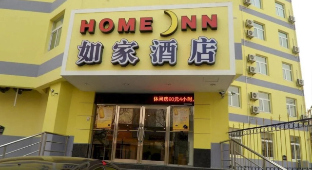 Home Inn Tai'an Dai Temple