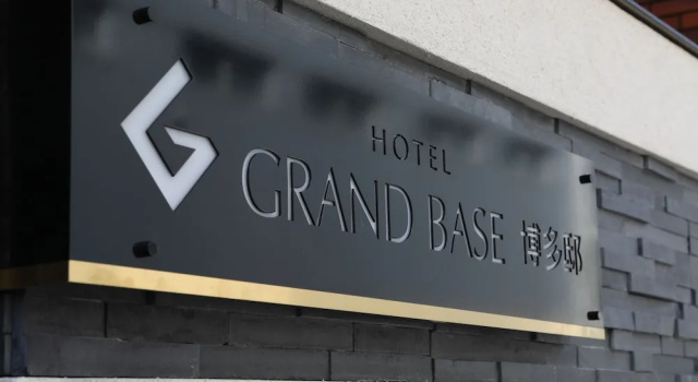 GRAND BASE Hakatatei, Забронировать Отель Отели префектуры Фукуока 3 звезды, 3*