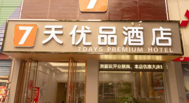 7 days Quality Hotel (jinniuwan store of Yangzhou Jiangdu East passenger station), Boek Hotel Yangzhou 