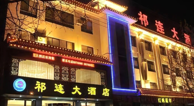 Qi Lian Hotel, Забронировать Отель Цзюцюань провинция Ганьсу