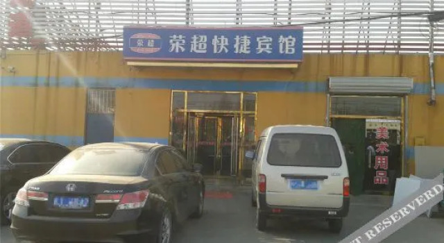 Beijing Rongchao Express Hotel