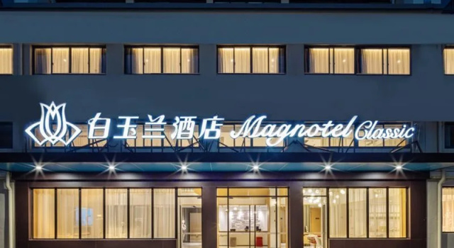 Magnotel Hotel (Suzhou Wujiang Wanbao Plaza)
