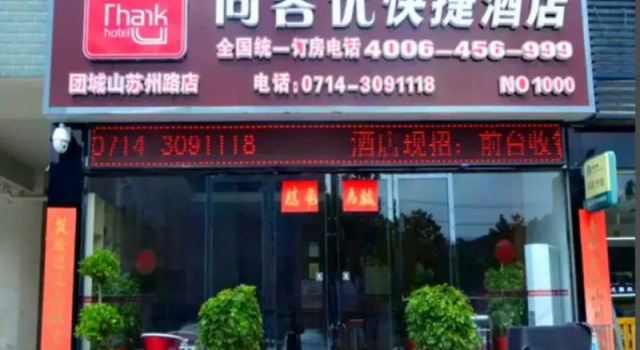 Thank Inn Hotel Hubei Huangshi Tuanchengshan Suzhou Road, Забронировать Отель Хуанши Хубэй