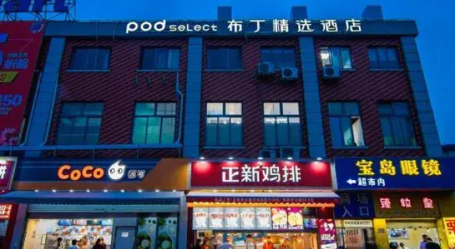 Pod inn(Shanghai West Shuichan Road Pedestrian Street Branch), Забронировать Отель Баошань район Шанхая
