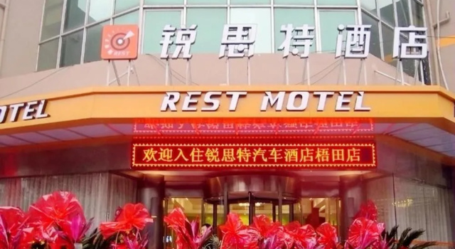 Rest Motel, Забронировать Мотель Мотели Вэньчжоу, Мотель