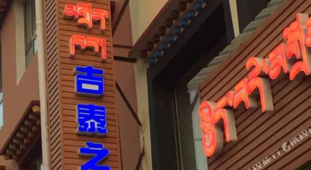 Jitai Hostel, Reservar Albergue Xiahe Gansu